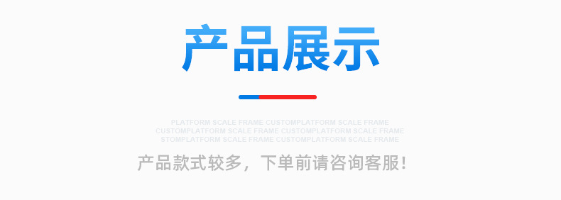 台秤架定制_08