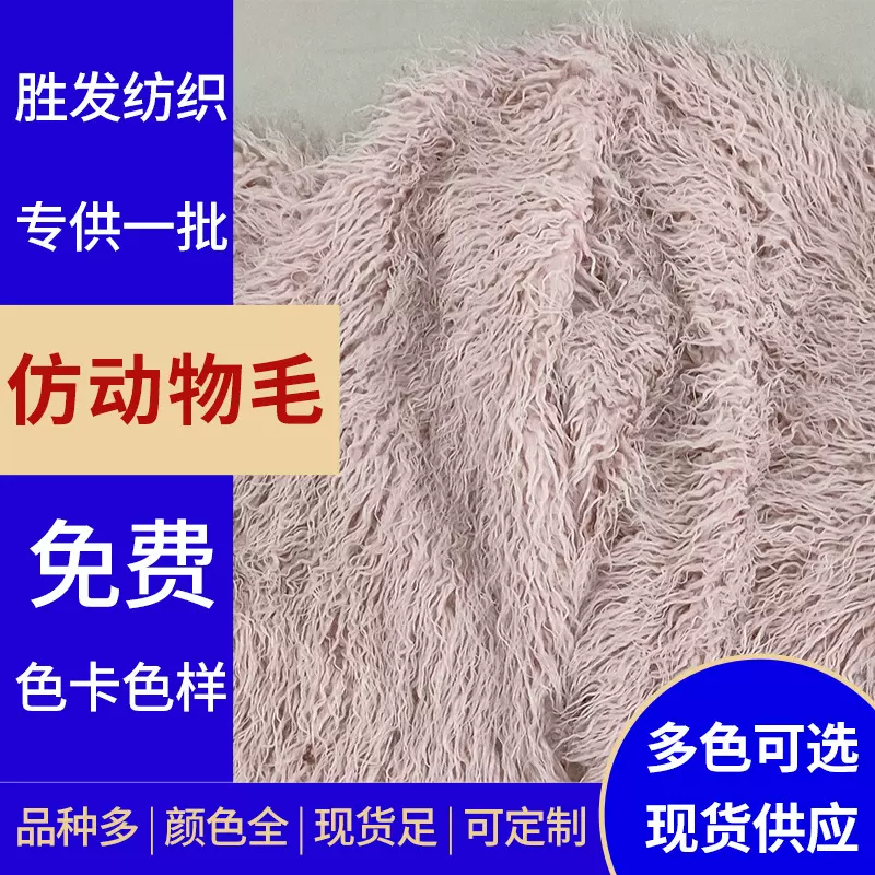 落水毛3cm长毛布料滚束毛萝卜丝长毛仿滩羊毛长毛绒人造毛皮批发
