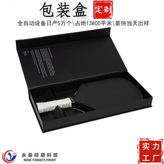 匹克球拍礼盒包装盒定制磁吸翻盖盒乒乓球拍黑色硬纸板礼品盒定做