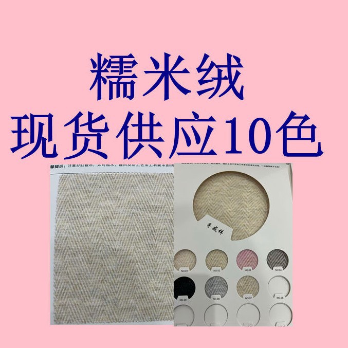 糯米绒  亲肤柔软舒适弹力 适用于阔腿裤秋冬套装打底衫时尚布料