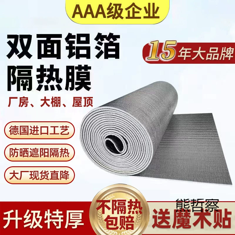 Солнцезащитная изоляционная пленка для зимнего сада, балконная крыша, оконное стекло, двусторонняя солнцезащитная алюминиевая пленка, изоляция крыши из жемчужного хлопка