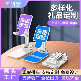 手机支架定制logo企业礼品广告便携多功能桌面可升降折叠懒人支架