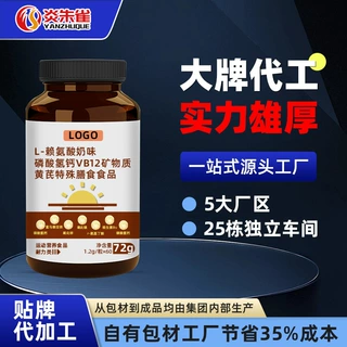 赖氨酸奶味维生素钙片定制 特殊膳食OEM贴牌运动营养食品代加工
