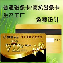 可以免费设计文件 名片制作防水卡VIP会员卡贵宾卡磁条卡条码卡