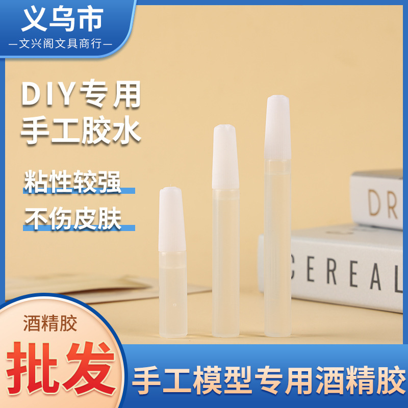 Alcohol glue non-woven linen rope children's handmade DIY special material glue button transparent alcohol glue Alcohol glue non-woven linen rope children's handmade DIY special material glue button transparent alcohol glue