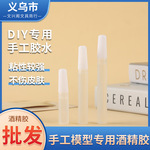 酒精胶不织布麻绳儿童手工DIY专用材料胶水纽扣透明酒精胶水