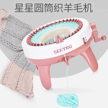 新款过家家DIY手摇织羊毛机40针星星圆筒羊毛编织机毛线编织神器