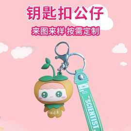 pvc公仔定制手机金属包包挂件卡通娃娃汽车钥匙扣挂饰创意 个性