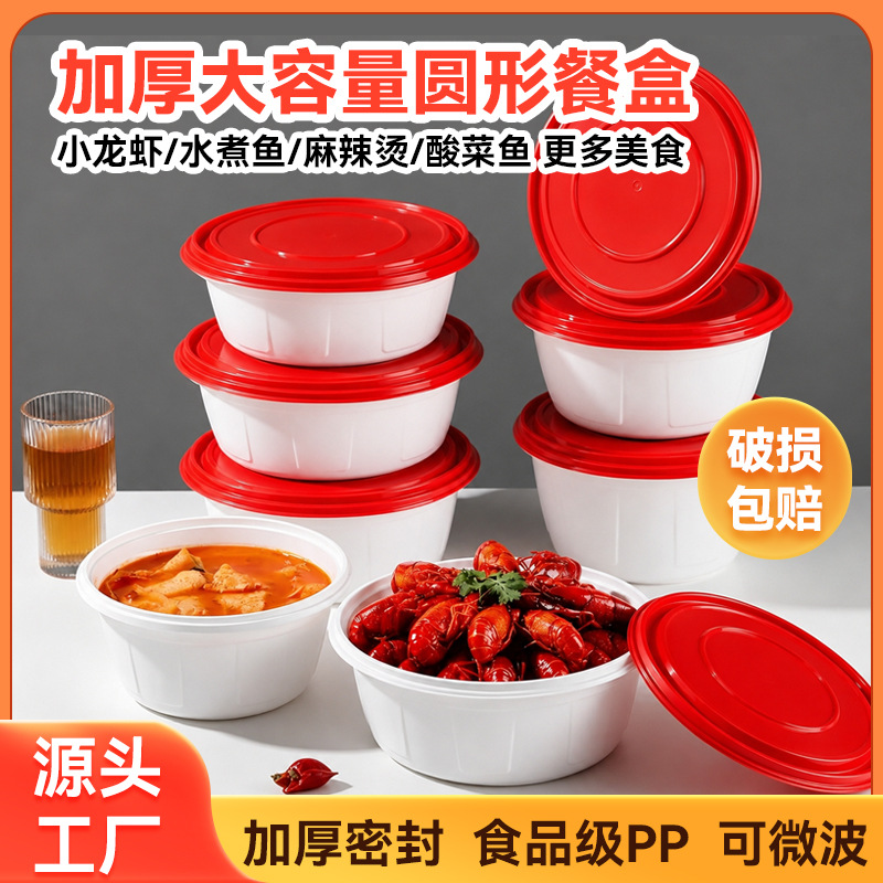 一次性餐盒小龙虾外卖打包盒酸菜鱼大容量圆形盆带盖食品级可微波