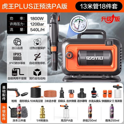4280G/4280G-plus220v Household High Pressure: Car washing machine - 1800w4280plus-positive-pre-wash-pa-version-13m-inlet-and-outlet-pipe-pa-pot-car-wash-liquid