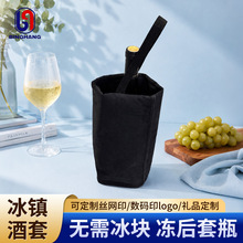 布艺凝胶冰镇酒套葡萄酒快速降温冰酒袋无需冷冻冰块便携酒保冷套