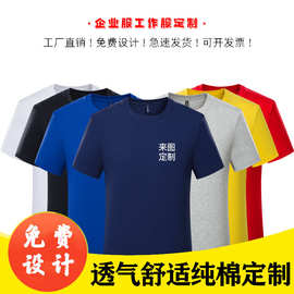 纯棉t恤定 制工作服工装广告文化衫圆领班服体恤短袖印字图绣logo