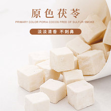茯苓280g白茯苓块食用泡水喝粉糯土茯苓块干货打粉