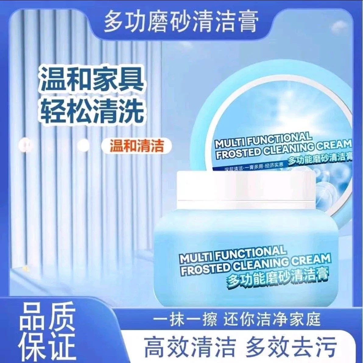 [Чистящий маленький человек] Многофункциональная матовая очистительная паста для стеклянной плитки большой емкости для очистки от пятен