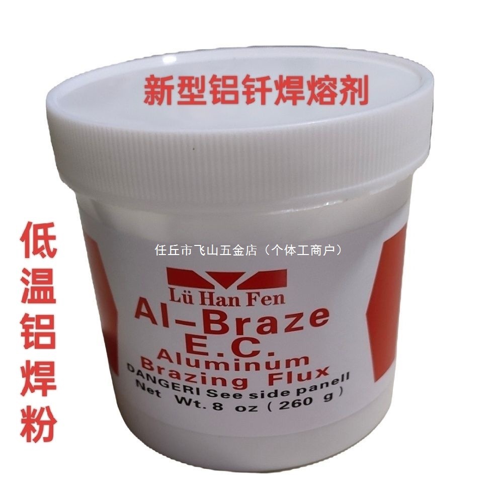 201铝钎焊粉焊铝水箱焊条焊粉低温焊粉焊剂铝钎焊熔剂