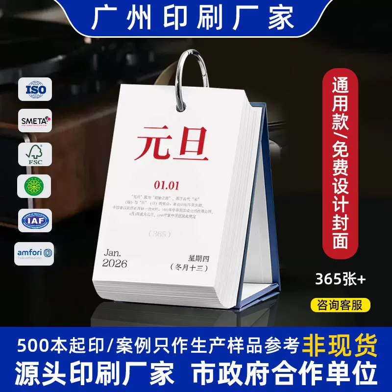 2026马年365天企业台历日历每日一撕纸书签万年单张黄历logo定制