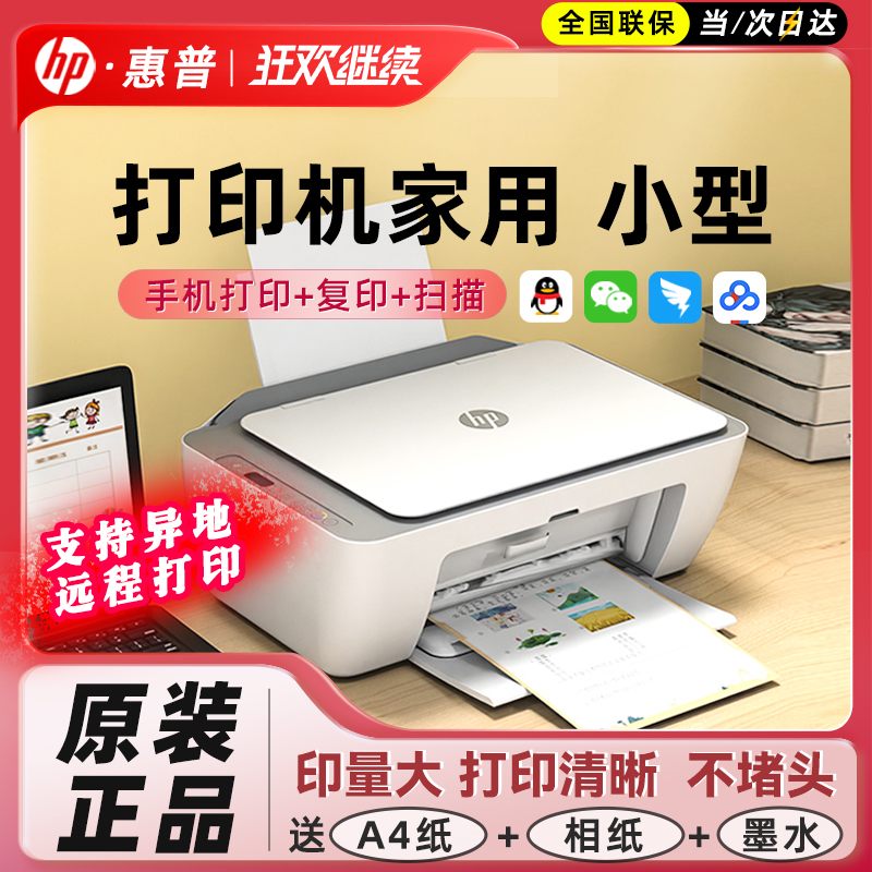 HP HP 4926 printer home small wireless copy all -in -one machine 2723 color inkjet mini A4 scan