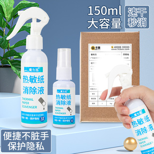 Thermal paper correction liquid spray type correction liquid net red explosion express single secret printing
