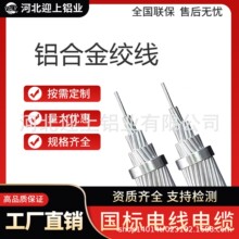 厂家定制国标ACAR铝合金绞线  电力运输裸铝导体铝导线