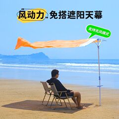 科纳户外风动力天幕沙滩防晒防紫外线遮阳便携挖沙公园草地天幕