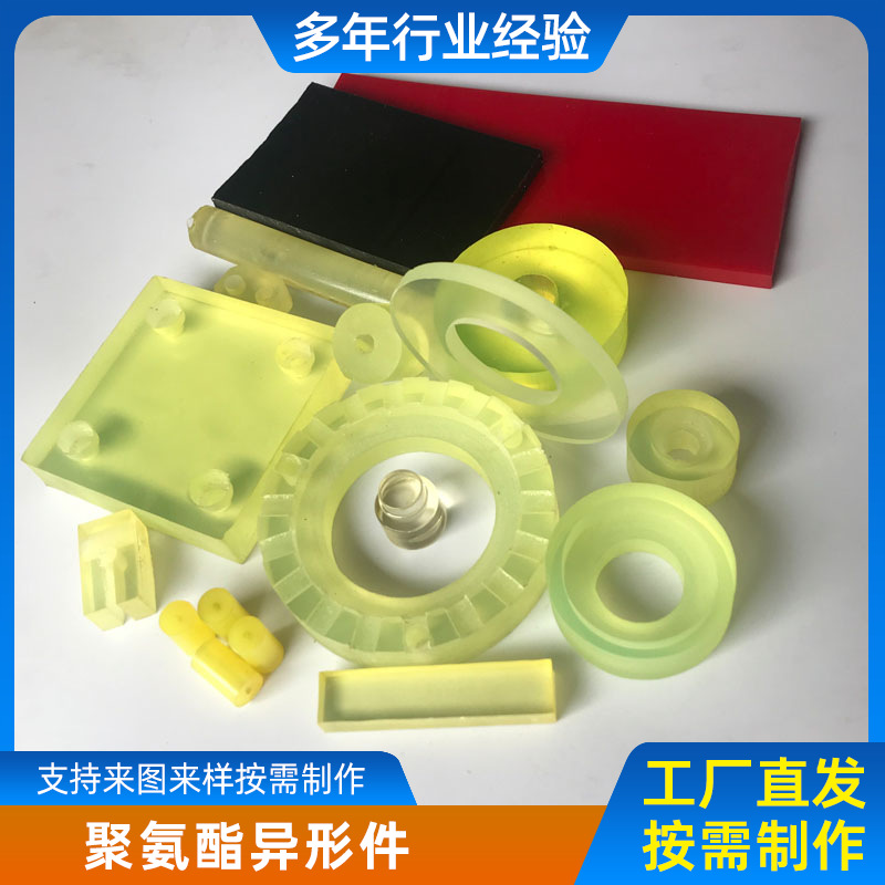 聚氨酯杂件 优力胶聚氨酯PU板 高弹性聚氨酯实心棒 加工聚氨酯件