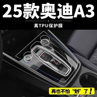 Подходит для 25 Audi a3l/a3, внутренняя защитная пленка, пленка для центрального управления, пленка для экрана, пленка для шестерни, принадлежности для внутренней отделки