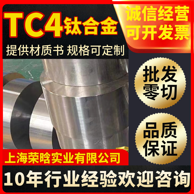 工厂现货TC4钛合金板 TC4钛圆棒钛饼钛锻件 Ti-6AL-4v钛方棒 钛丝