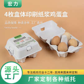 表面印字鸡蛋盒一次性4枚装可降解A4纸浆蛋托 送礼顶面印刷鸡蛋盒