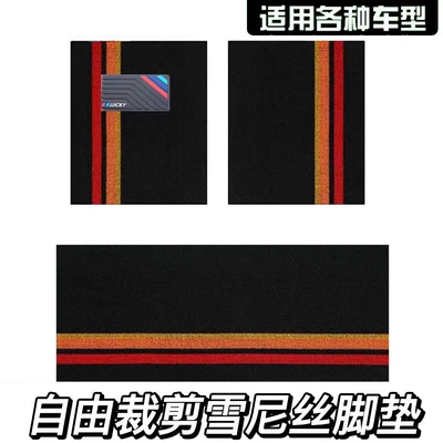 Universal Foot Pad | Wear-resistant Syenis Car Interior Floor
