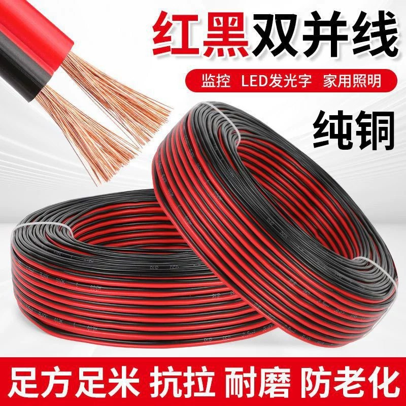 Pure copper two‑core flat parallel wire, red & black, LED display sheath, 2×0.3–2.5 mm², 90 m coils