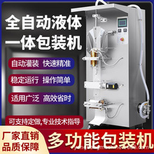 定制全自动液体包装机食品商用牛奶豆浆醋饮料液体包装复合膜PE膜