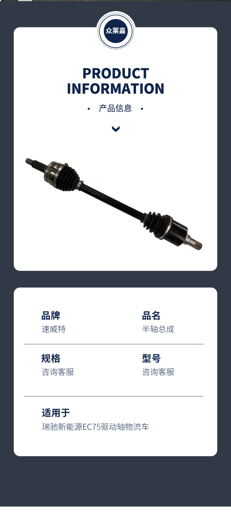 Suitable for Ruichi New Energy EC75 drive shaft, half shaft, transmission shaft, anti-wear, high load-bearing logistics vehicle