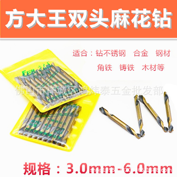 Fangdawang double-head drill stainless steel 9341 double-edged twist drill nozzle 3.2 3.5 4.2 5.2 6mm