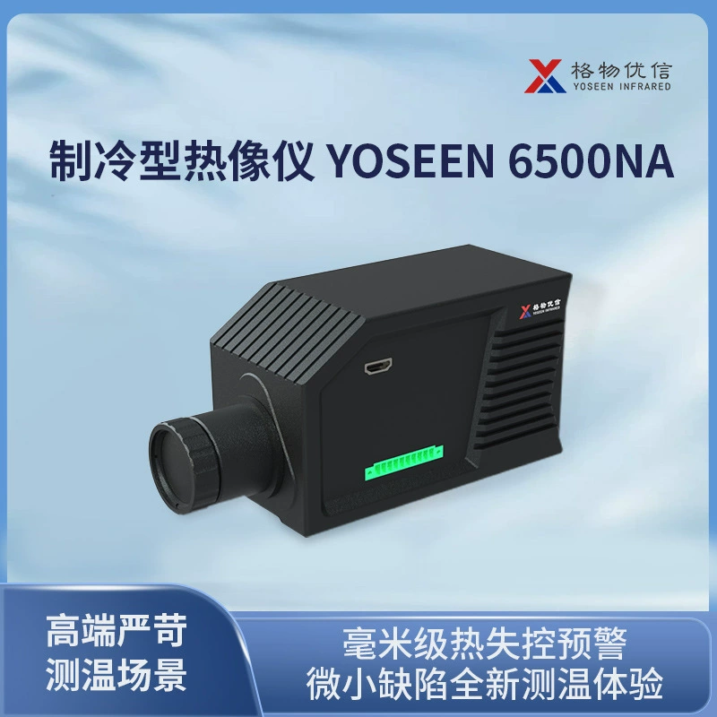 Инфракрасный тепловизор Gewu Uxin Refrigeration-20 ℃ ~3000 ℃ Производитель высококачественных промышленных тепловизоров для измерения температуры