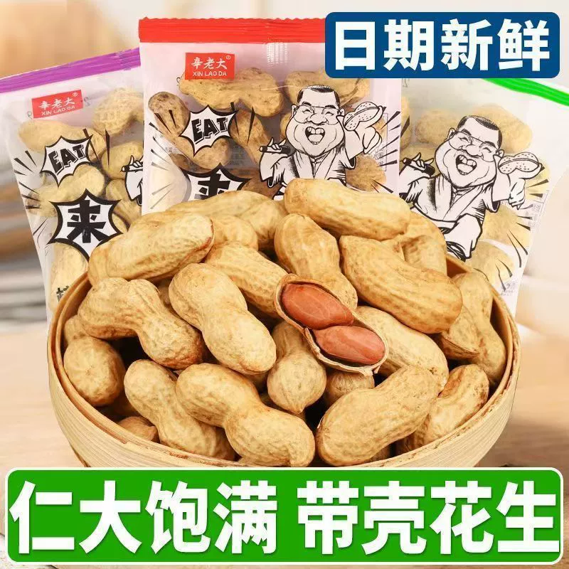 Острый арахис, 10 упаковок, независимая маленькая упаковка, арахис в скорлупе, орехи, жареные орехи, оптовая продажа, закуски, жареные семена и орехи