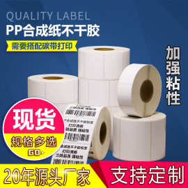 合成纸不干胶二维码卷筒不干胶logo合格证防水撕不破标签贴纸贴标