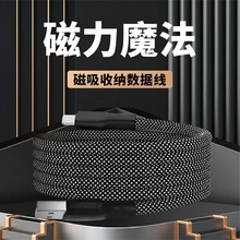 【磁吸线源头厂家】磁吸超级快充数据线适用苹果15华为安卓全系列