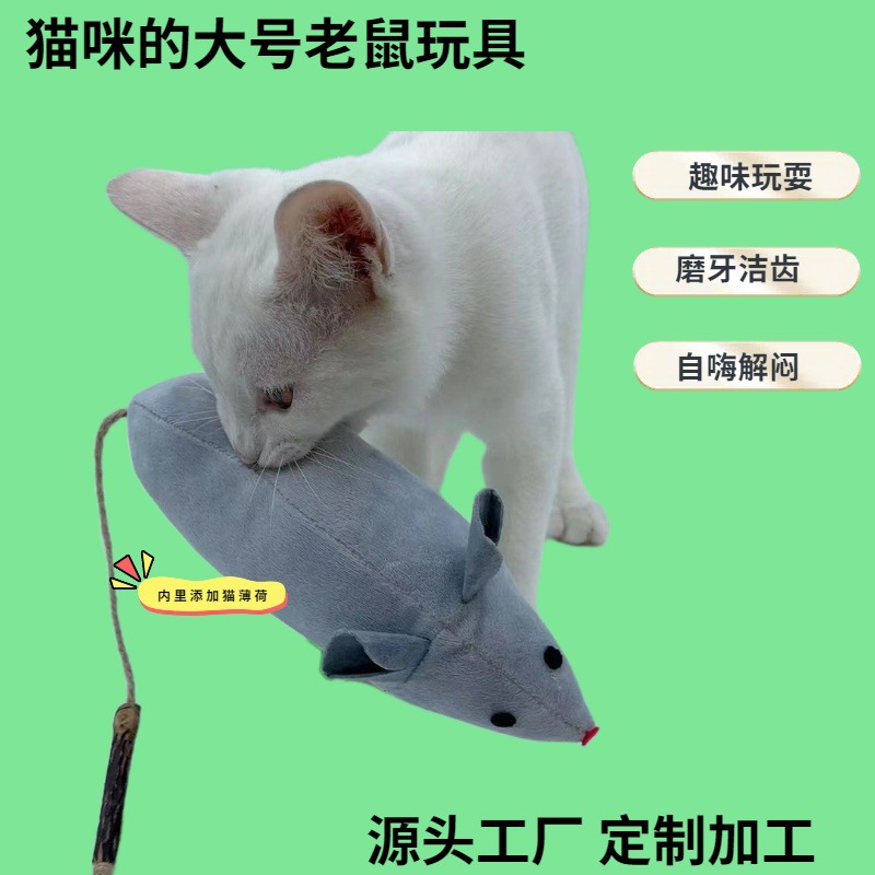 工厂批发猫玩具猫咪磨牙啃咬解闷猫薄荷木天蓼大号毛绒老鼠