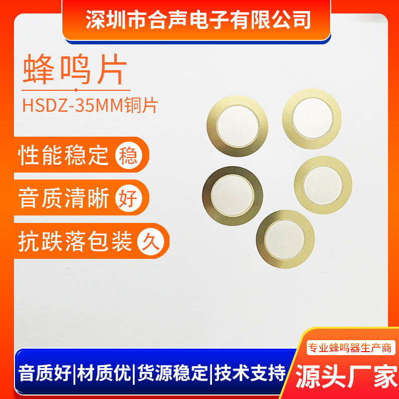 35MM铜片高分贝报警器自激式发声片压电陶瓷片双银片三极蜂鸣片
