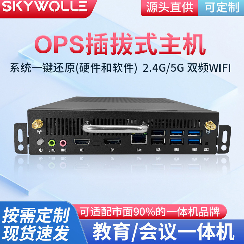 OPS内置插拔式主机电脑会议教学1011代台式CPU酷睿I5I74K电脑模块