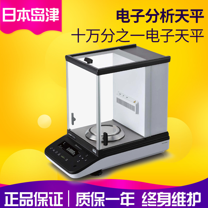 日本岛津AP225W实验室十万分之一电子分析天平 0.01mg电子天平