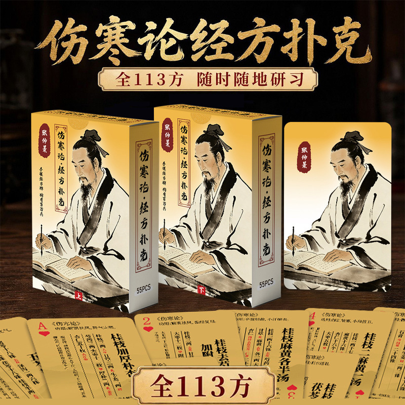 113 Cards of Cold Theory Poker Edition Small Cards: A Complete Set of Boxed Cards for Learning and Reference of Classic Traditional Chinese Medicine Theories and Prescriptions 113 Cards of Cold Theory Poker Edition Small Cards: A Complete Set of Boxed Cards for Learning and Reference of Classic Traditional Chinese Medicine Theories and Prescriptions