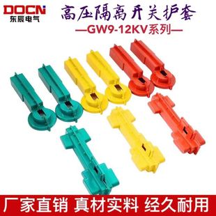 Gw9-12Kv Outdoor High-Voltage Isolation Switch Sheath 10Kv High-Voltage Isolation Knife Protection Cover Silicone Insulation Cover