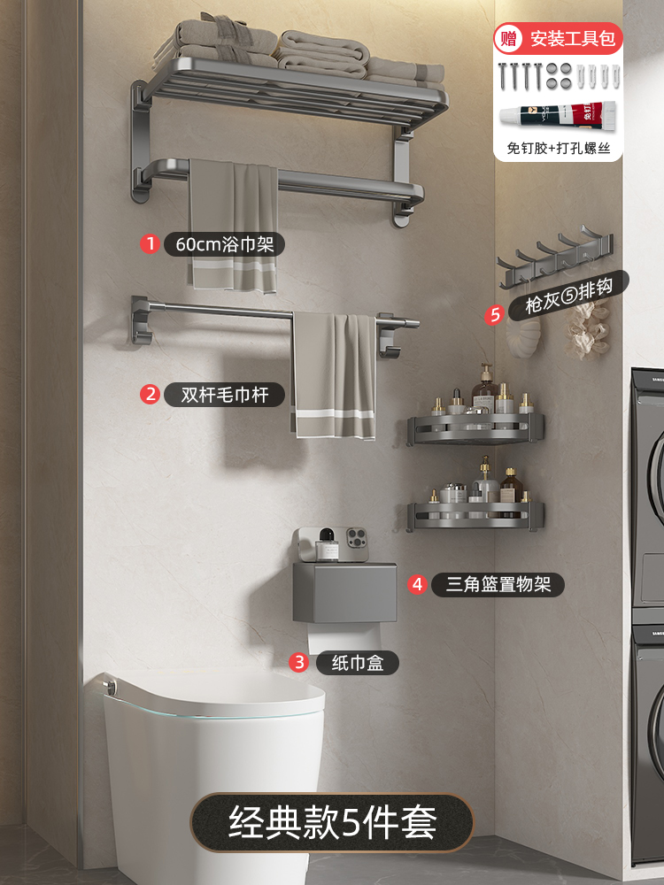 [클래식] 5종세트 - 수건걸이 + 삼각바구니 + 수건걸이 + 티슈박스 + 행후크