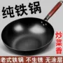 章丘锻打家用平底铁锅