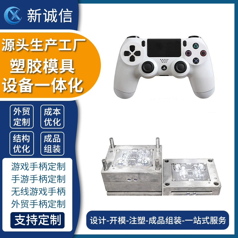 Производство пресс-форм для корпусов игровых контроллеров + литье под давлением. Бесплатный анализ потока в пресс-форме, первая версия, высокая степень успеха и высокая точность.