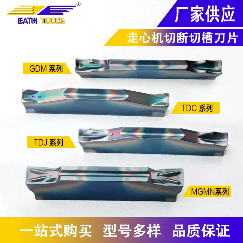GDM/MGMN数控切刀刀片刀具刀头切槽切断车床钢件不锈钢端面刀粒