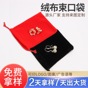 Velvet Bag with Knitted Bottom, Single-Sided Velvet Drawstring Pouch, Jewelry Storage Bag, Wholesale Small Cloth Bag in Stock