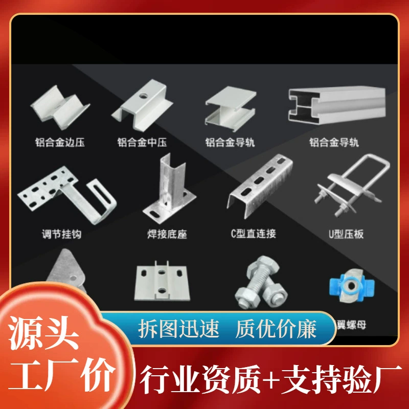 Алюминиевые профильные зажимы для фотоэлектрических комплектующих, направляющая планка среднего давления с боковым прижимом, C-образный солнечный кронштейн, фотоэлектрический кронштейн