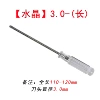 【Crystal】 3.0- (long)
